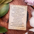 Славянские чертоги «Медведь», 68см - фото 24329825