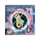 Звездная принцесса и силы зла. 500 наклеек для разных миров - фото 109538499