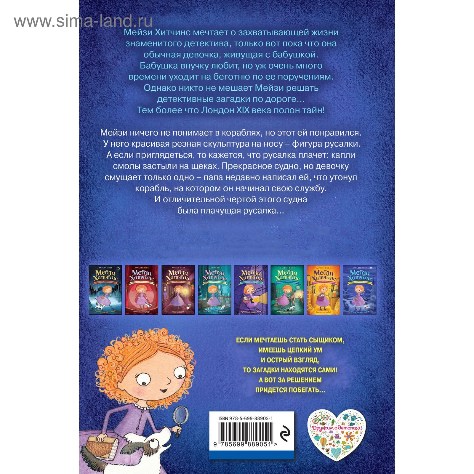 Холли вебб мейзи хитченс секрет пролитых чернил. «мейзи хитчинс. Секреты пролитых чернил мейзи. Мейзи хитчинс. Холли вебб мейзи хитченс.