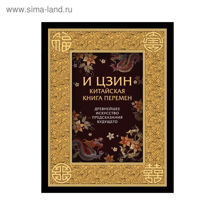 Гексаграмма 2, Кунь / Исполнение: толкование в Книге перемен