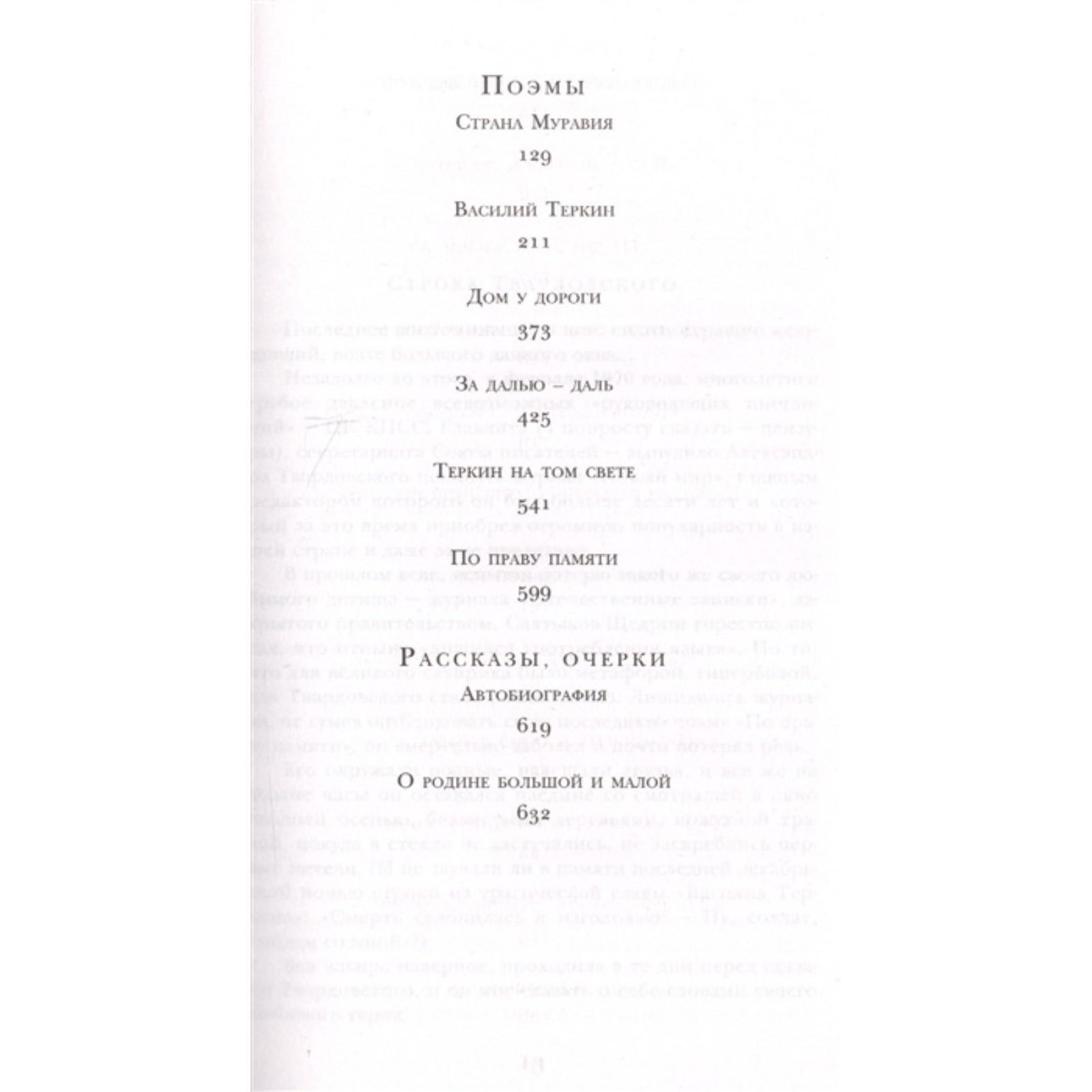 Василий Теркин. Стихотворения. Поэмы. Твардовский А.Т. (3487470) - Купить  по цене от 633.00 руб. | Интернет магазин SIMA-LAND.RU