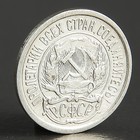 Набор монет "РСФСР 1923 год" - Фото 5