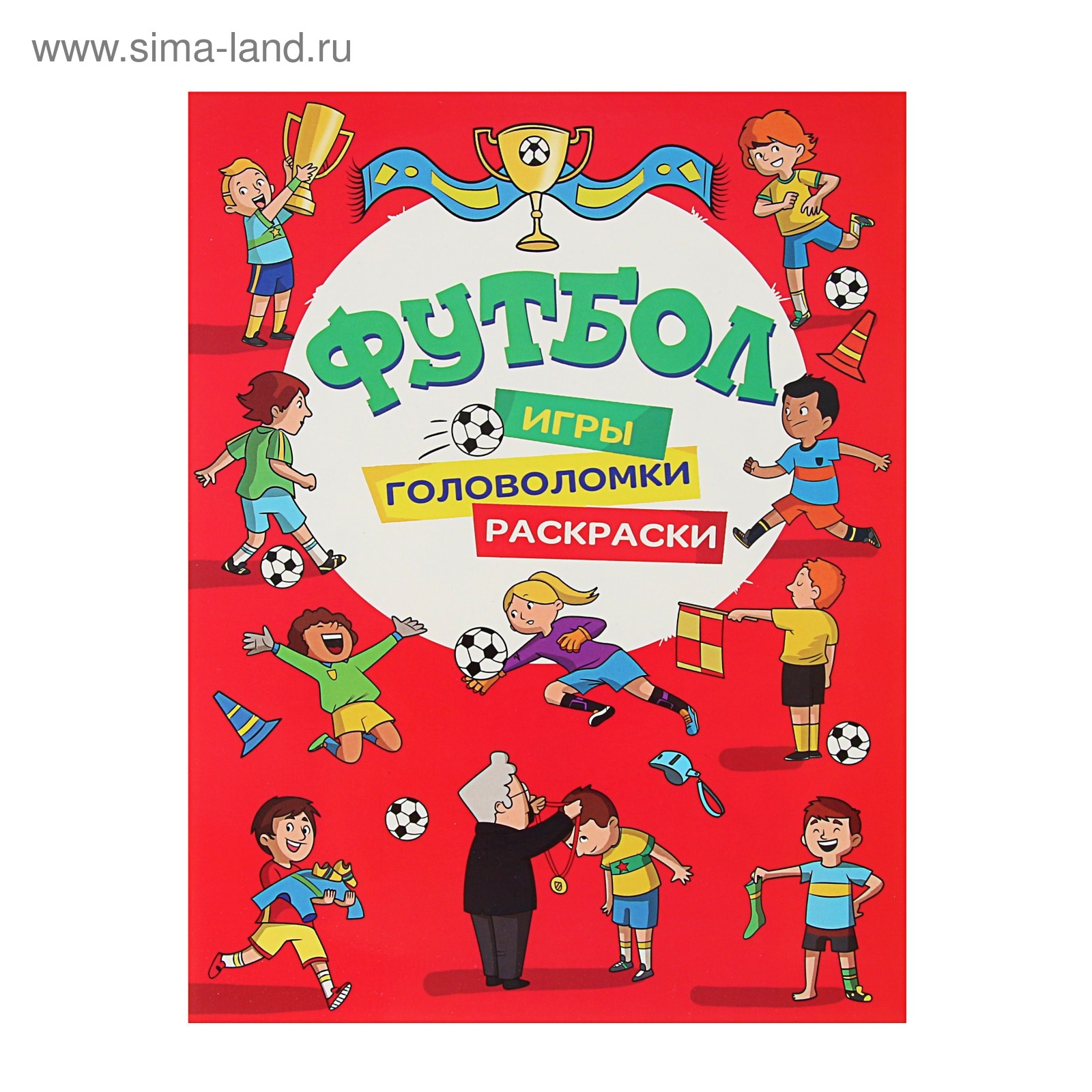 Игры, раскраски, головоломки «Футбол» (3393377) - Купить по цене от 66.73  руб. | Интернет магазин SIMA-LAND.RU