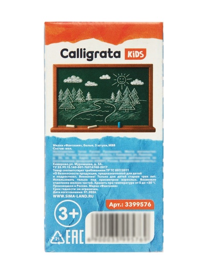 Мелки белые Calligrata, в наборе 3 штуки, квадратные