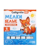 Мелки белые Calligrata kids, набор 6 штук, квадратные - Фото 6