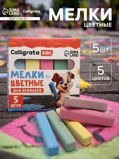 Мелки цветные для асфальта Calligrata kids, набор 5 штук, квадратные