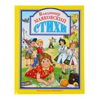 Стихи. Маяковский В. В. 3412731 - фото 8660336