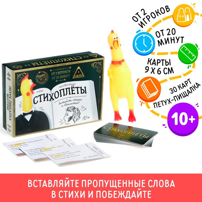 Настольная игра «Стихоплеты» с игрушкой-пищалкой, 30 карт, 10+ - фото 1906915314