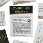 Настольная игра «Стихоплеты» с игрушкой-пищалкой, 30 карт, 10+ - Фото 4