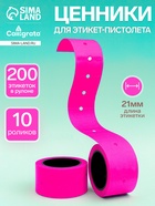 Набор из 10 роликов, в 1 ролике 200 штук, ценники на ленте для этикет-пистолета, 12×21 мм, розовый - Фото 1