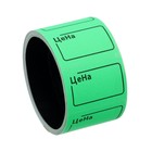 Набор из 7 роликов, в 1 ролике 120 штук, ценники самоклеящиеся, 20×30 мм, зелёный - Фото 3