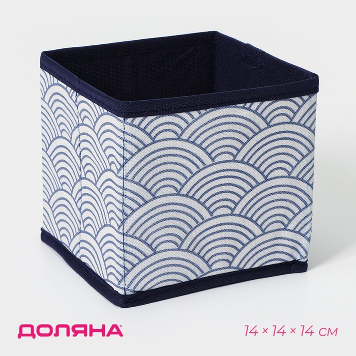 Короб стеллажный для хранения Доляна «Волна», 14×14×14 см, цвет синий