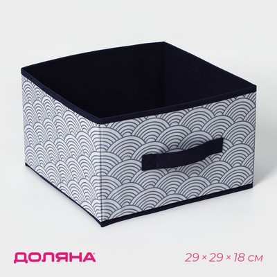 Короб для хранения Доляна «Волна», 29×29×18 см, синий