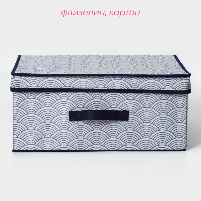 Короб стеллажный для хранения с крышкой Доляна «Волна», 45×30×20 см, цвет синий
