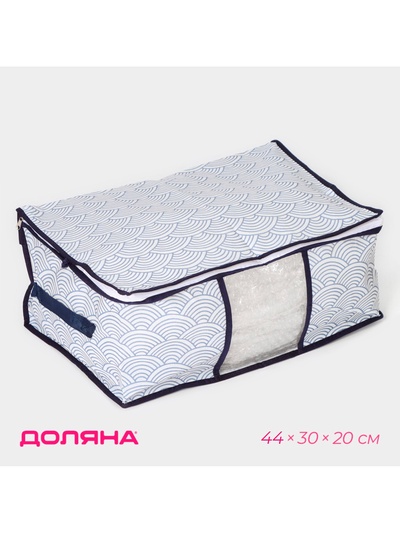Кофр для хранения вещей Доляна «Волна», 44×30×20 см, синий