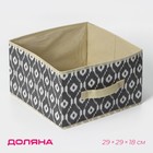 Короб стеллажный для хранения Доляна «Ромбы», 29×29×18 см, цвет серый - фото 3740733