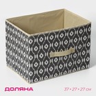 Короб стеллажный для хранения Доляна «Ромбы», 37×27×27 см, цвет серый - фото 11588801