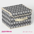 Короб стеллажный для хранения с крышкой Доляна «Ромбы», 26×20×17 см, цвет серый - фото 3344205