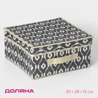 Короб стеллажный для хранения с крышкой Доляна «Ромбы», 30×28×15 см, цвет серый - Фото 1