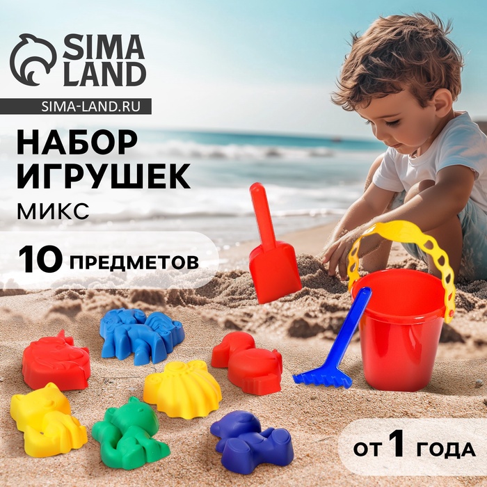 Набор игрушек для песочницы: 6 формочек для песка, совок, грабли, ведро, МИКС - Фото 1