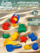 Набор игрушек для песочницы, 11 предметов: 8 формочек, совок, лейка, грабли, МИКС - Фото 1