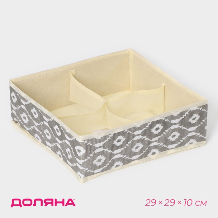 Органайзер для хранения белья Доляна «Ромбы», 4 отделения, 29×29×10 см, цвет серый