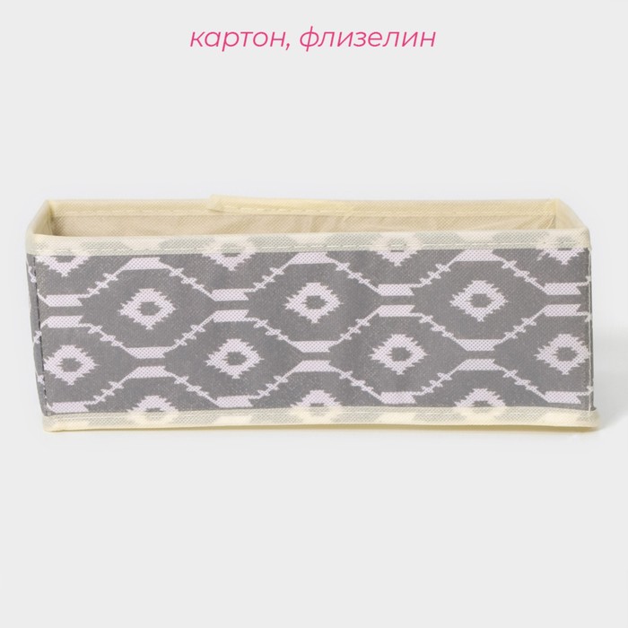 Органайзер для хранения белья Доляна «Ромбы», 8 отделений, 28×14×10 см, цвет серый