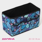 Органайзер для мелочей Доляна «Тропики», 3 кармана, 25×12×15 см, синий - Фото 1