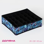 Органайзер для хранения белья Доляна «Тропики», 24 ячейки, 35×30×10 см, синий - Фото 1