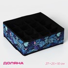 Органайзер для хранения белья Доляна «Тропики», 16 ячеек, 27×25×10 см, синий - Фото 1