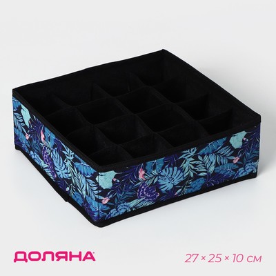 Органайзер для хранения белья Доляна «Тропики», 16 ячеек, 27×25×10 см, синий
