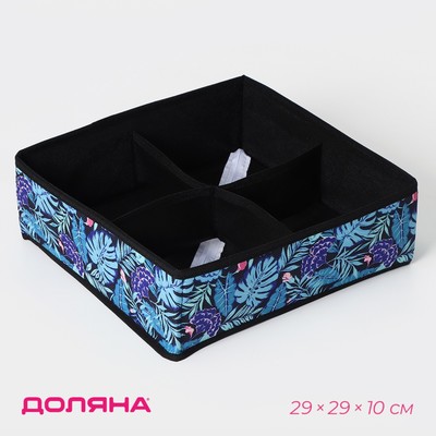 Органайзер для хранения белья Доляна «Тропики», 4 ячейки, 29×29×10 см, синий