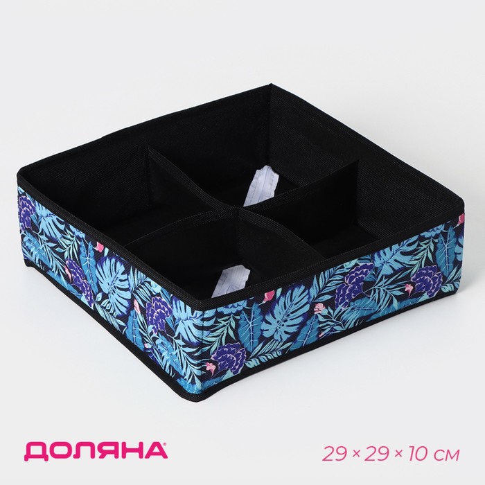Органайзер для хранения белья Доляна «Тропики», 4 ячейки, 29×29×10 см, синий - Фото 1