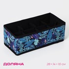 Органайзер для хранения белья Доляна «Тропики», 8 ячеек, 28×14×10 см, синий - Фото 1