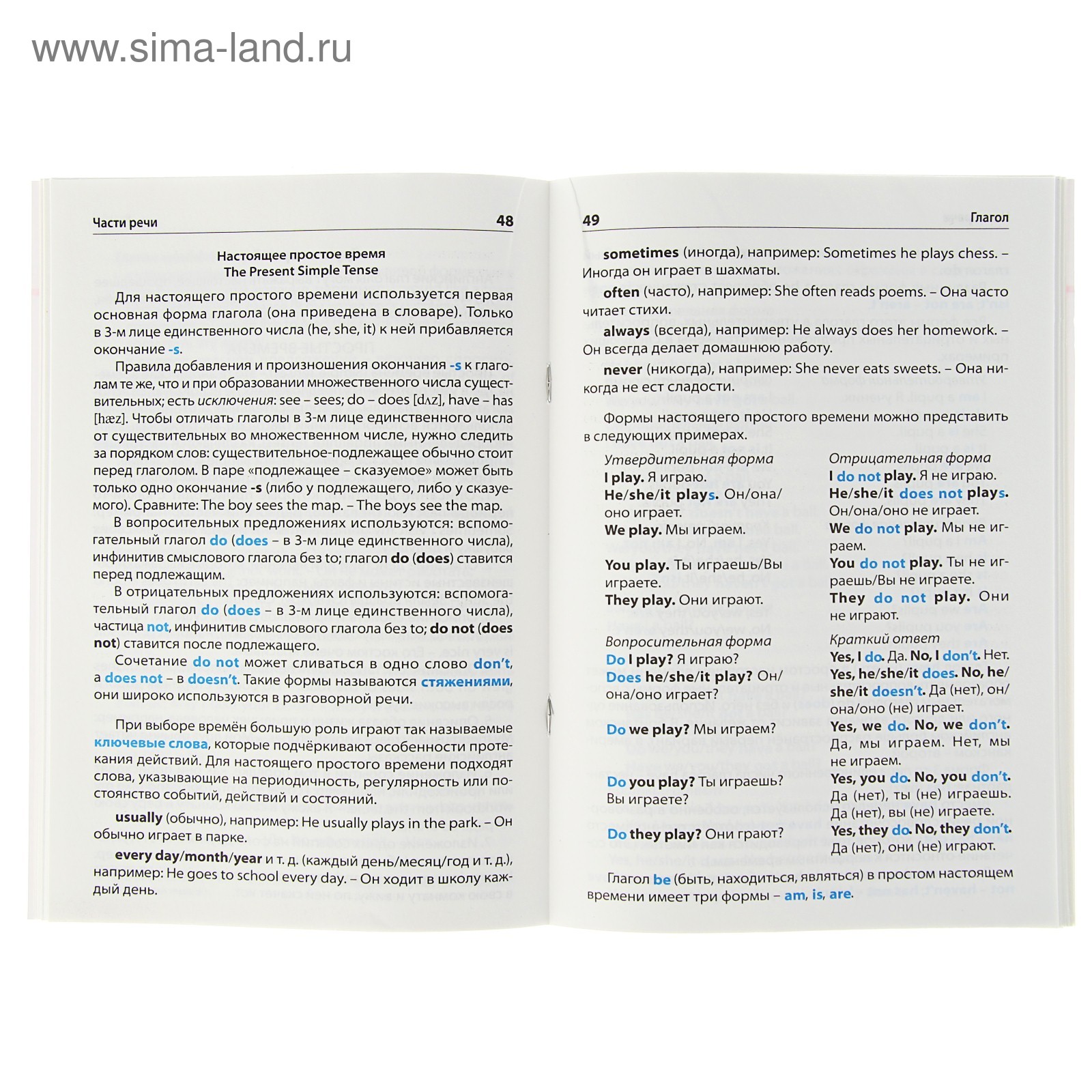 Школьный словарик. Правила английского языка. (3405430) - Купить по цене от  74.20 руб. | Интернет магазин SIMA-LAND.RU