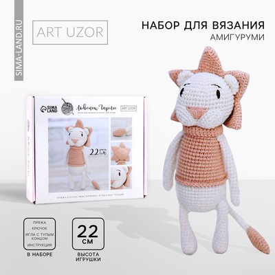 Набор для вязания. Амигуруми: мягкая игрушка «Львёнок Чарли», 22 см