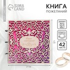Книга пожеланий на свадьбу, в деревянной обложке «Резная» - Фото 1