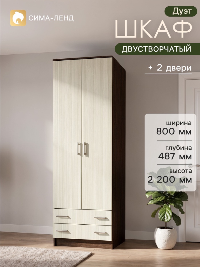 Шкаф прямой двухстворчатый «Дуэт», 2 ящика, 800×480×2200 мм, цвет венге/лоредо - Фото 1