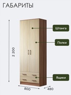 Шкаф прямой двухстворчатый «Дуэт», 2 ящика, 800×480×2200 мм, цвет ясень шимо светлый/тёмный - Фото 2