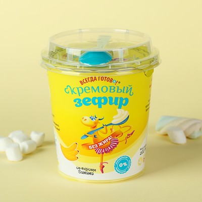 Кремовый Зефир «ВСЕГДА ГОТОВь!» со вкусом банана 200 г