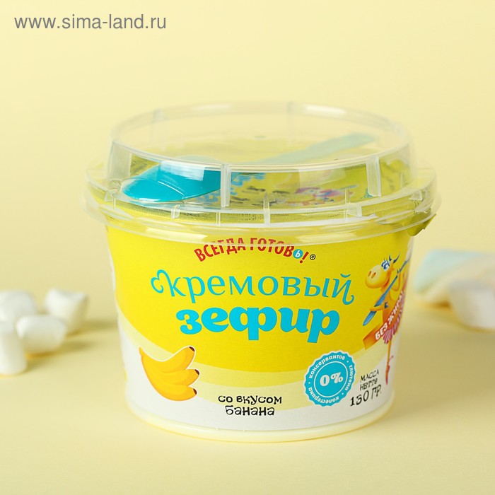 Кремовый Зефир «ВСЕГДА ГОТОВь!» со вкусом банана 130 г - Фото 1