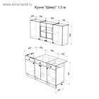 Кухонный гарнитур прямой «Шимо», 1500 мм, цвет ясень шимо тёмный/светлый - Фото 2
