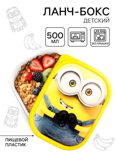 Ланч-бокс детский прямоугольный 500 мл, «Миньон», Гадкий Я