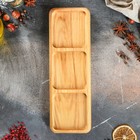 Менажница Доброе дерево, 3 секции, 30×10 см, массив ясеня - Фото 2