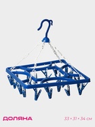 Сушилка для белья подвесная квадратная Доляна, 24 прищепки, синяя - Фото 1