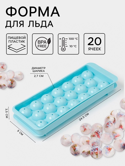 Форма для льда «Шар», 20 ячеек, пластик, голубая