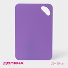 Доска разделочная противоскользящая гибкая Доляна, 29×19 см, фиолетовая - Фото 1