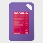 Доска разделочная противоскользящая гибкая Доляна, 29×19 см, фиолетовая - Фото 6