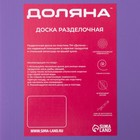 Доска разделочная противоскользящая гибкая Доляна, 29×19 см, фиолетовая - Фото 7