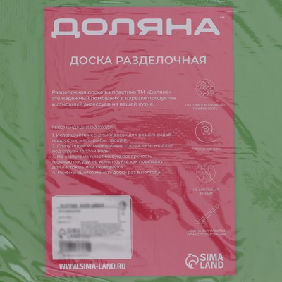 Доска разделочная Доляна, пластик, гибкая, прямоугольная, 38×29 см, зелёная